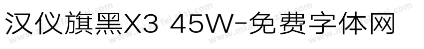 汉仪旗黑X3 45W字体转换